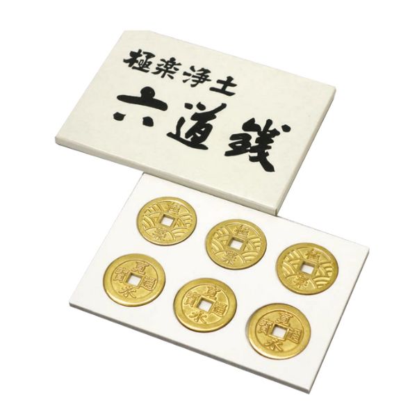 楽天市場】六道銭 六文銭 冥銭 縁起物 お守り 幸運 硬貨 コレクション