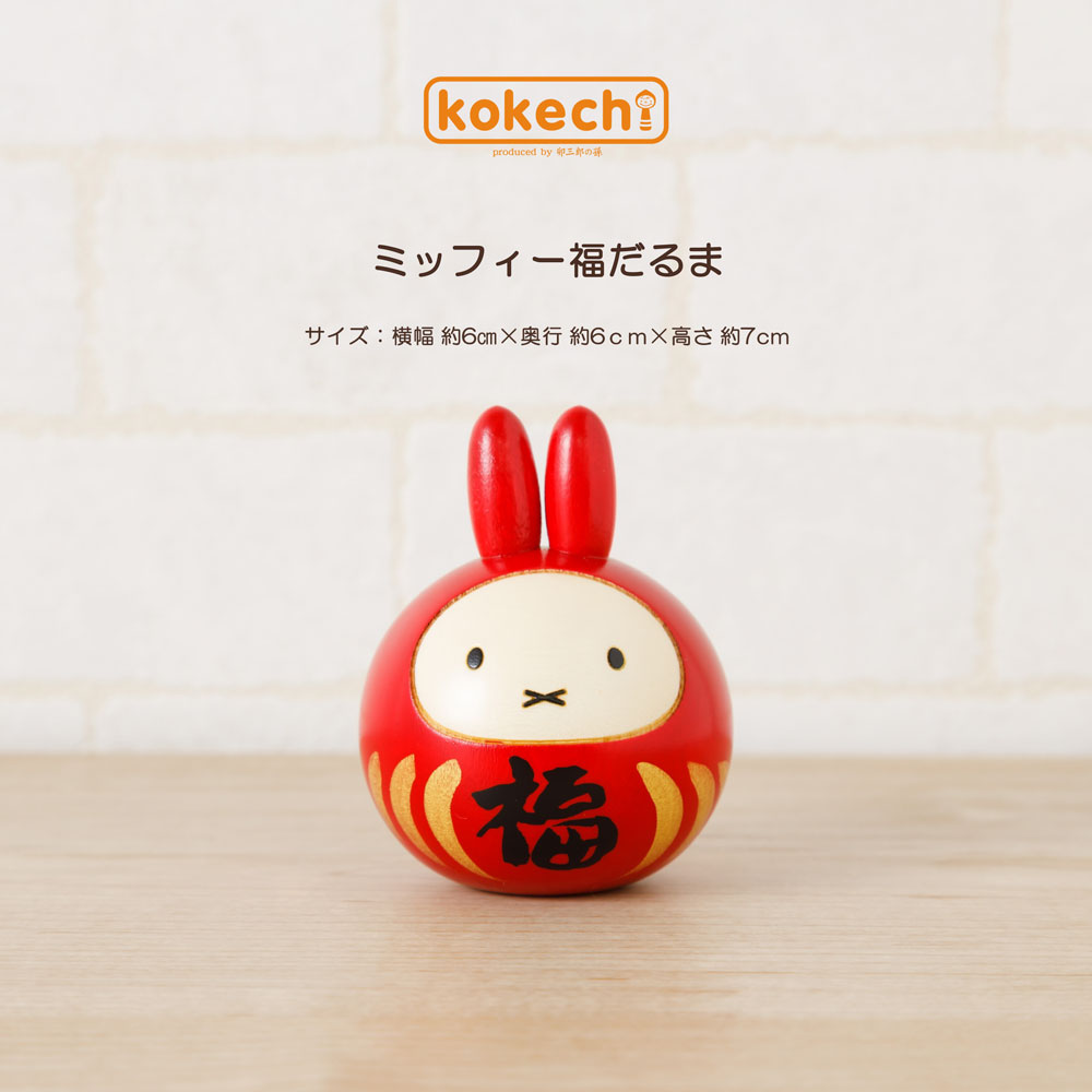 楽天市場】だるま ミッフィー インテリア 福だるま キャラクター