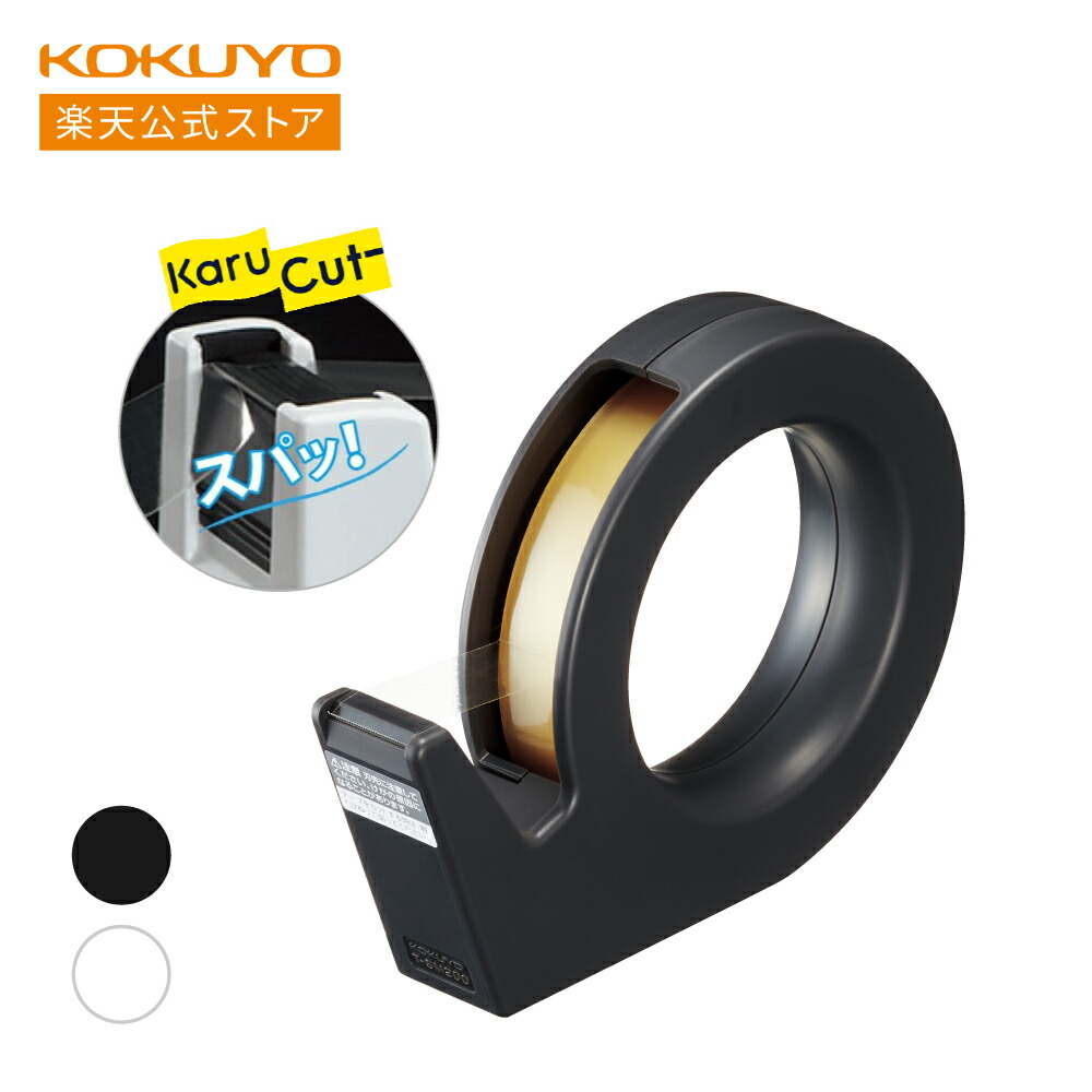 楽天市場】【コクヨ 公式】 テープカッター＜カルカット＞ ハンディ