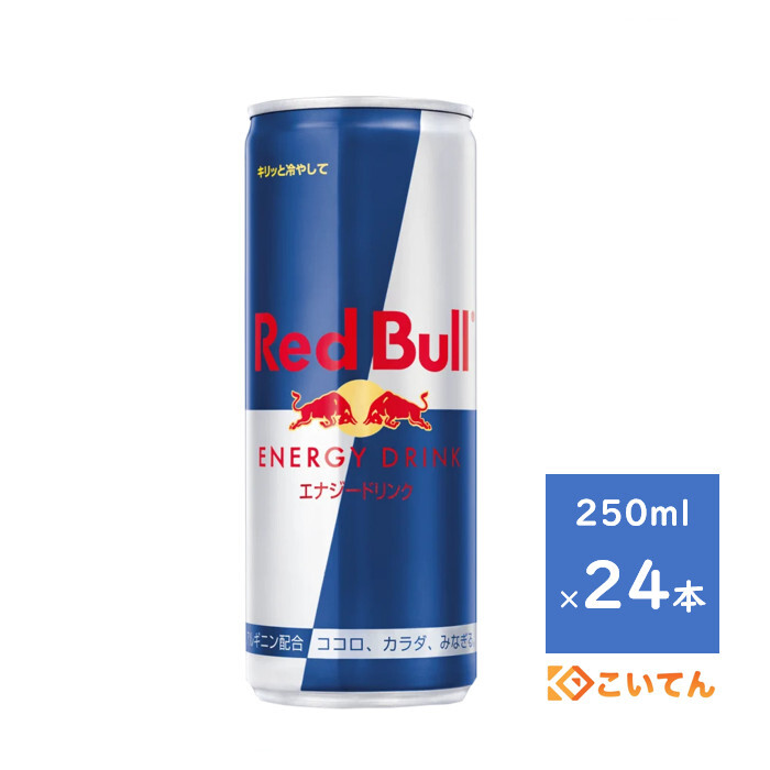 楽天市場】レッドブル エナジードリンク 250ml × 24本 1ケース RedBull