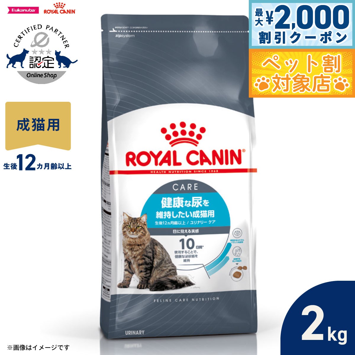 ロイヤルカナン猫 ユリナリーケア2kg」の人気商品一覧 | 安い商品を