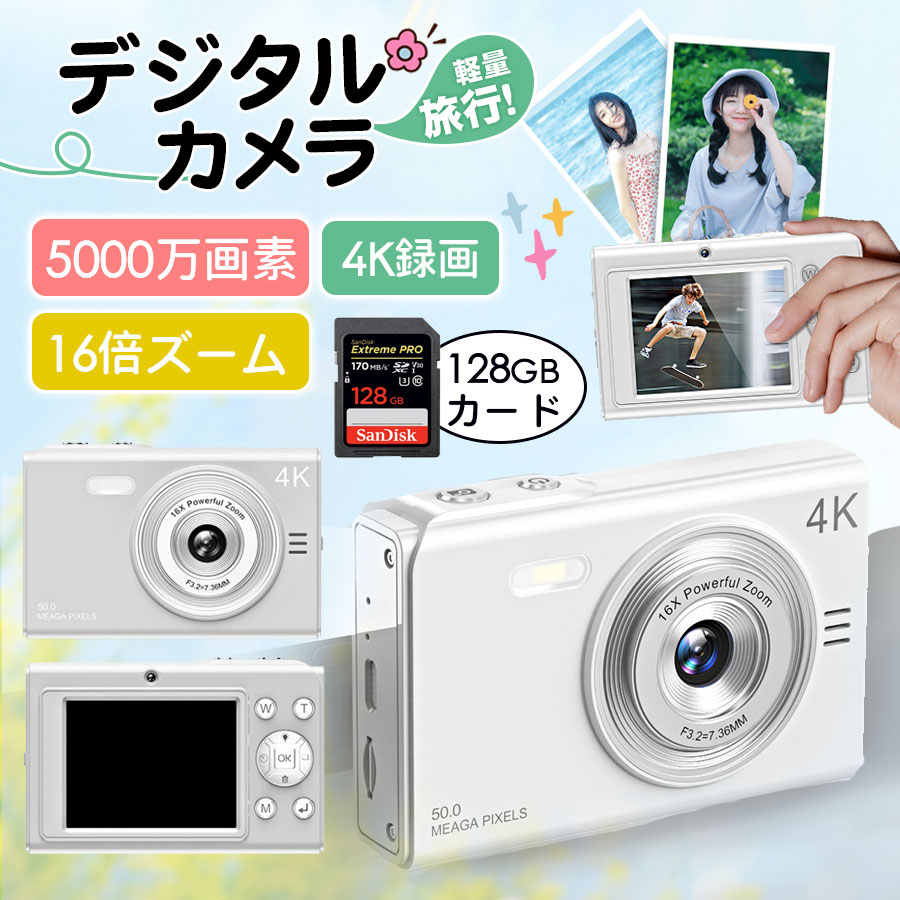 楽天市場】デジタルカメラ 4K 16倍ズーム 5000万画素 128GBカード付き