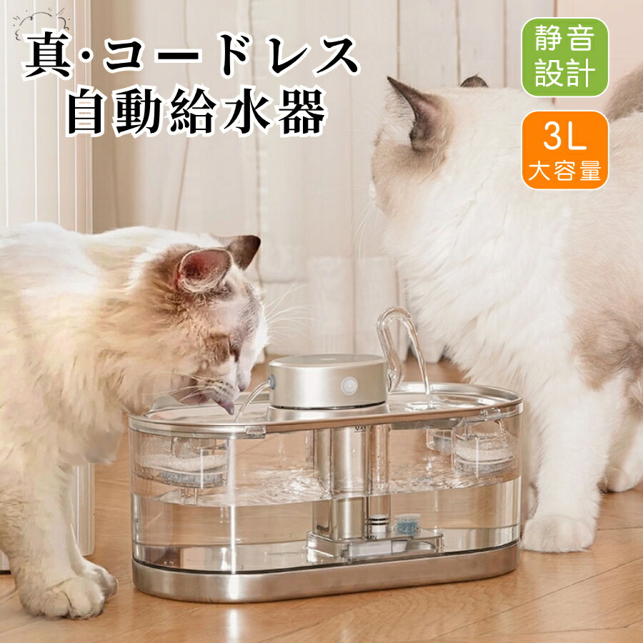 楽天市場】コードレス 自動給水器 猫 犬 給水器 ワイヤレス 蛇口自動