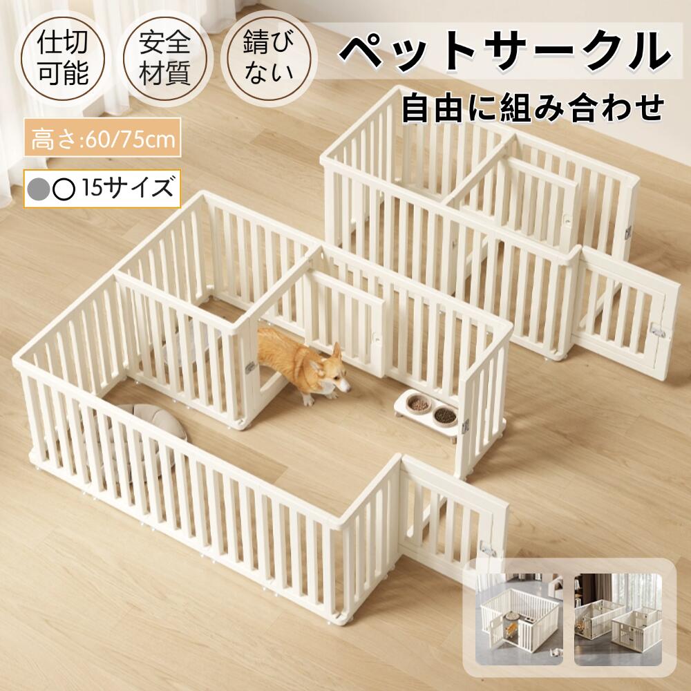 ペットサークル 犬用 サークル本体 14枚入り ドア付き ペットサークル