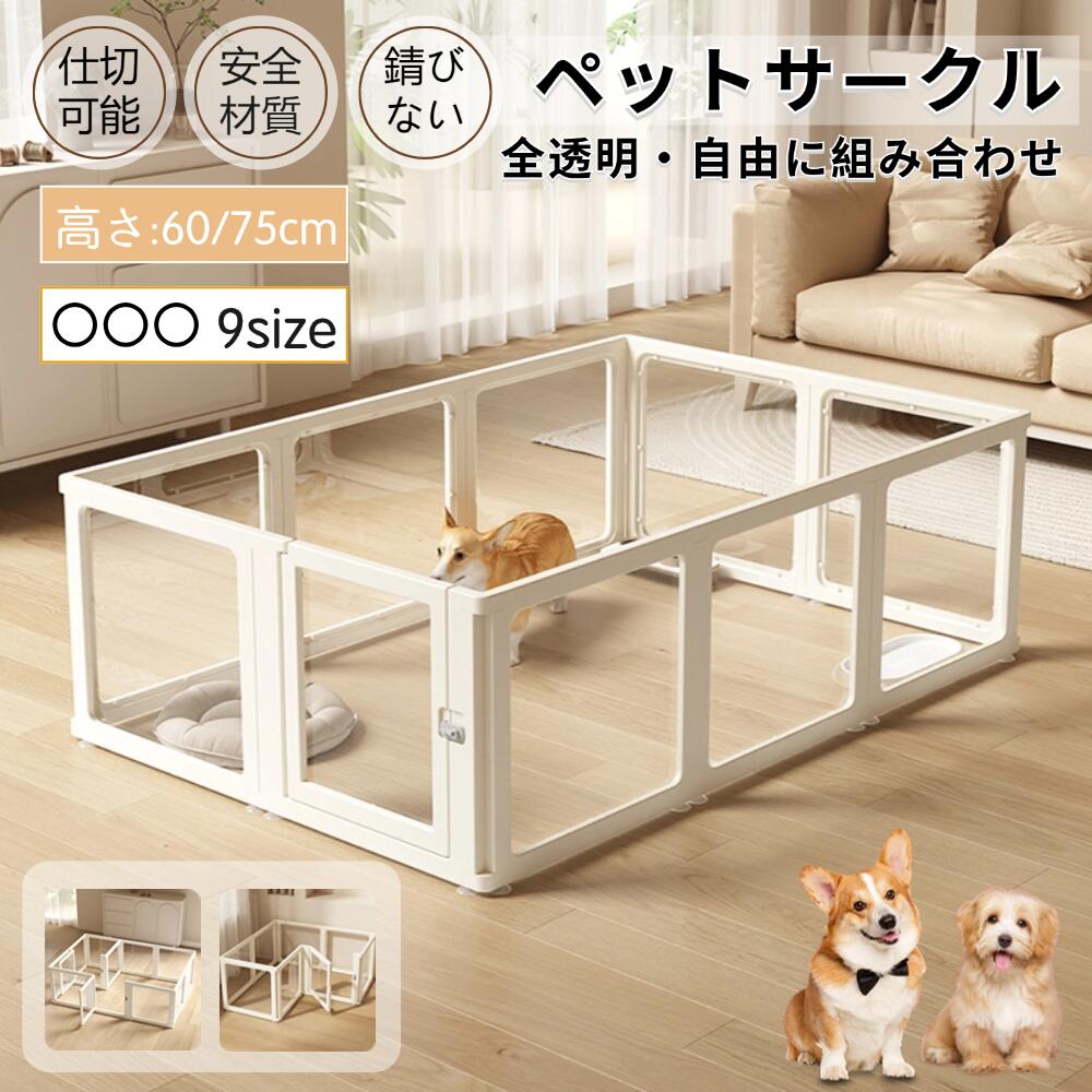 メディカル60ペットサークル 【公式通販】