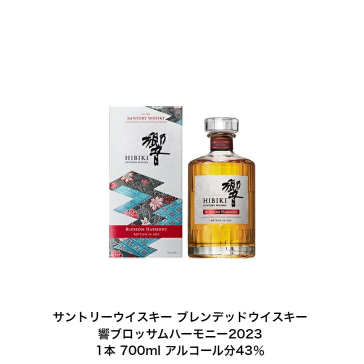 サントリー山崎18年 白州12年 響ブロッサムハーモニー2021