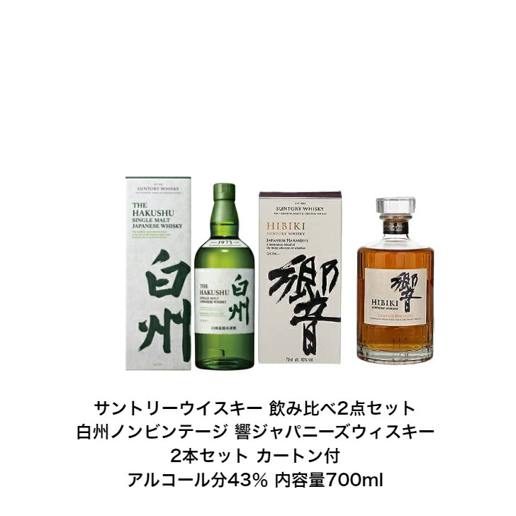 楽天市場】響 セットの通販