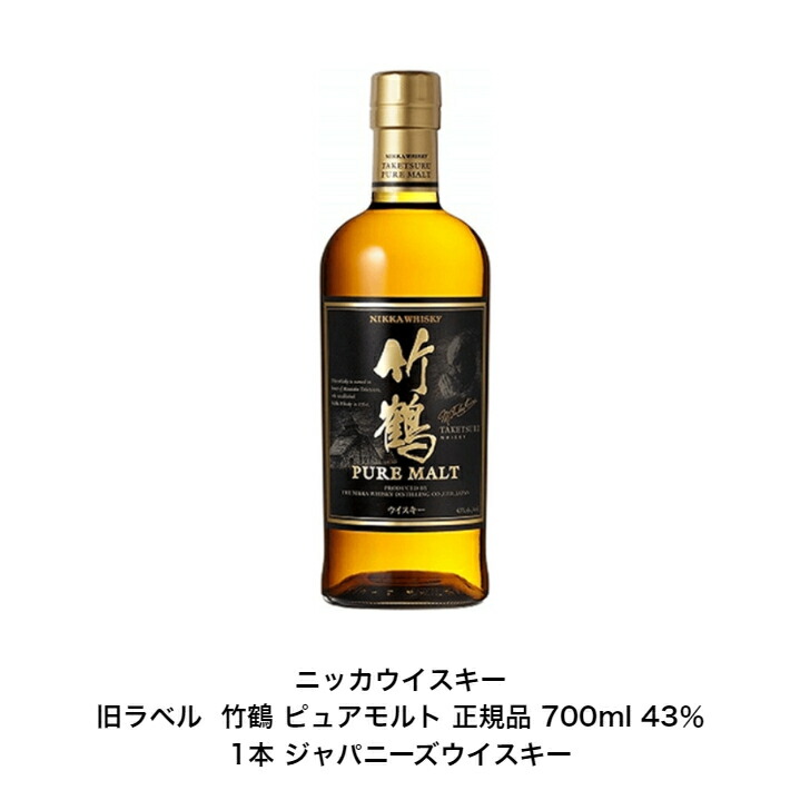 楽天市場】ニッカウイスキー 竹鶴ピュアモルトカートンなし 1本 化粧箱