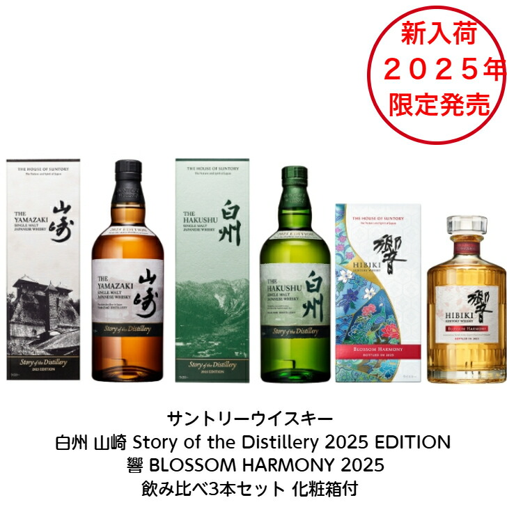 楽天市場】響 BLOSSOM HARMONY 2025の通販