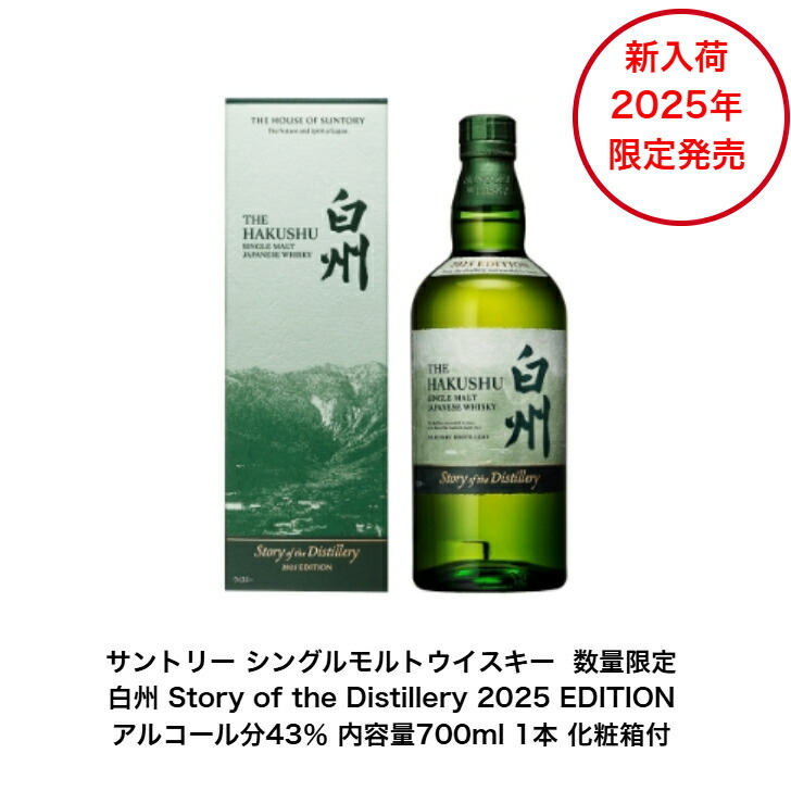楽天市場】【新入荷】サントリー シングルモルト ウイスキー 白州