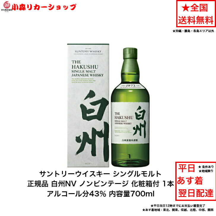 楽天市場】（化粧箱付）サントリー シングルモルト ウイスキー 正規品