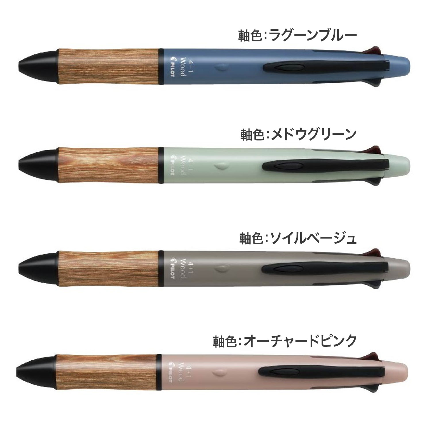 楽天市場】PILOT パイロット 4+1 Wood ウッド earth color アース
