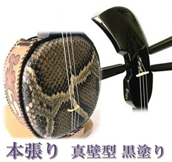沖縄三線ワンランク上(上質黒檀)真壁型本皮一枚張りスンチ塗り期間限定