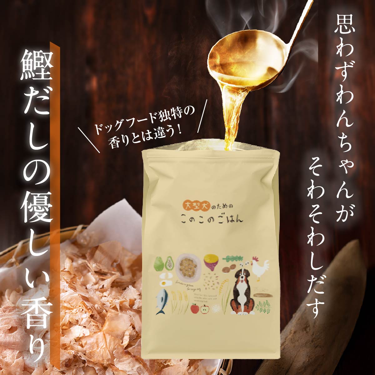 楽天市場】【 公式 】 大型犬のための このこのごはん コノコトトモニ