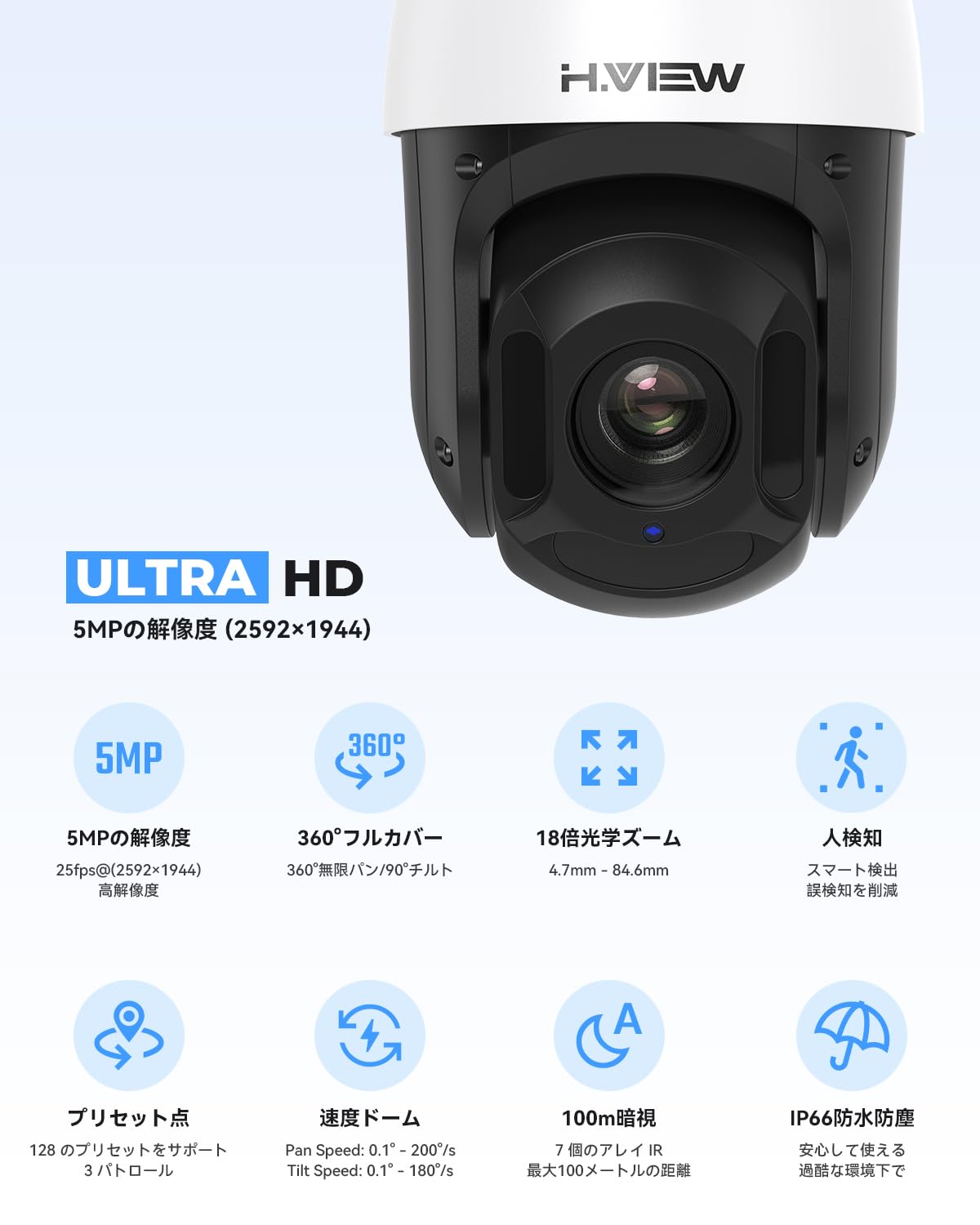 楽天市場】H.View PTZ防犯カメラ 18X光学ズーム 赤外線 防犯カメラ 5MP