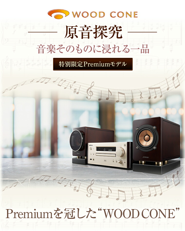 楽天市場】【楽天1位！特別限定商品】 Victor ビクター プレミアム