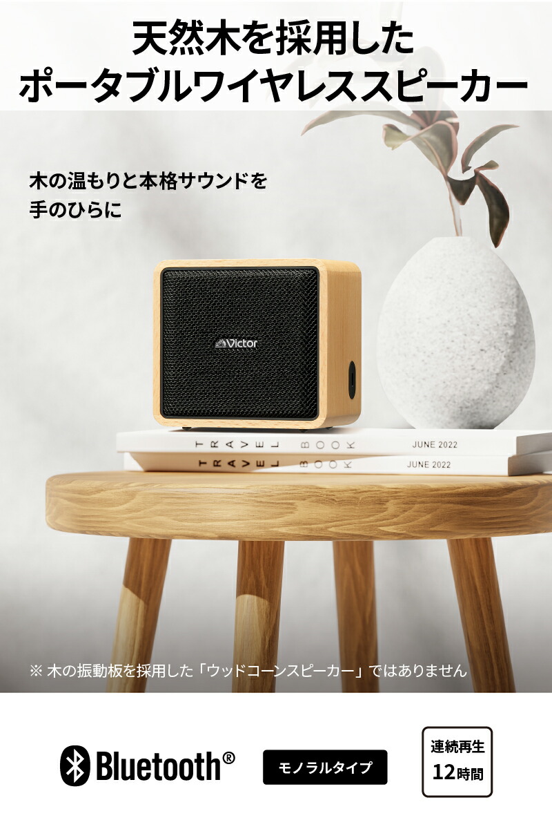楽天市場】Victor ビクター ポータブルワイヤレススピーカー SP-WM01BT