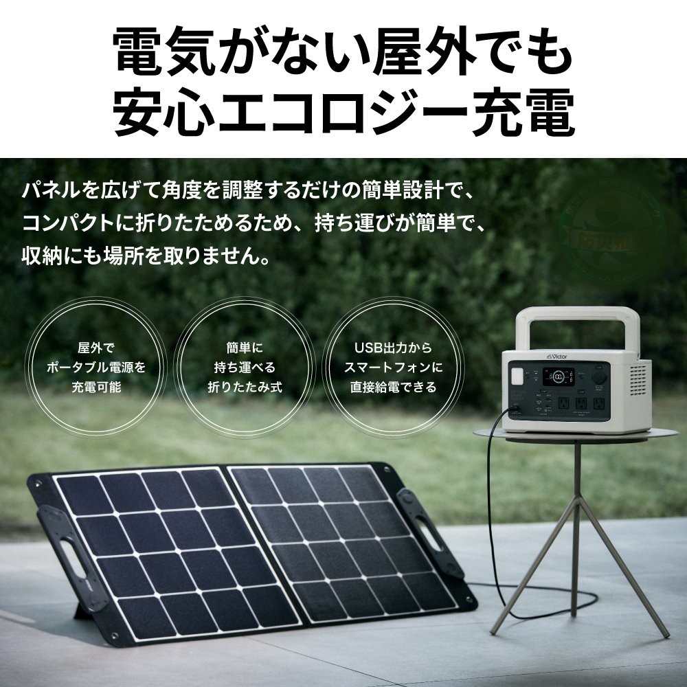 楽天市場】Victor ポータブル電源 ソーラーパネルセット BN-RF1100