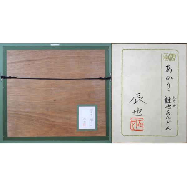 楽天市場】西田 辰也「あかり・誰也あんどん」日本画・F8号 「一枚の繪