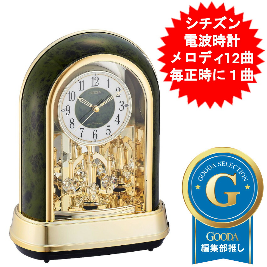 楽天市場】CITIZEN シチズン リズム 電波時計 置き時計 置時計
