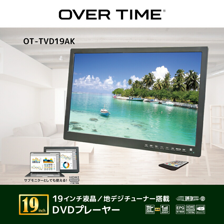 新品 レボリューション 19V型DVDプレーヤー内蔵 地上波液晶テレビ ZM-D19TV