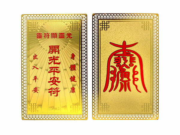 最強金運 九星干支本尊符 純金カード 御守り