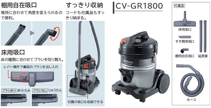 楽天市場】【代引き不可】☆日立 CV-GR1800 業務用掃除機 集じん容量
