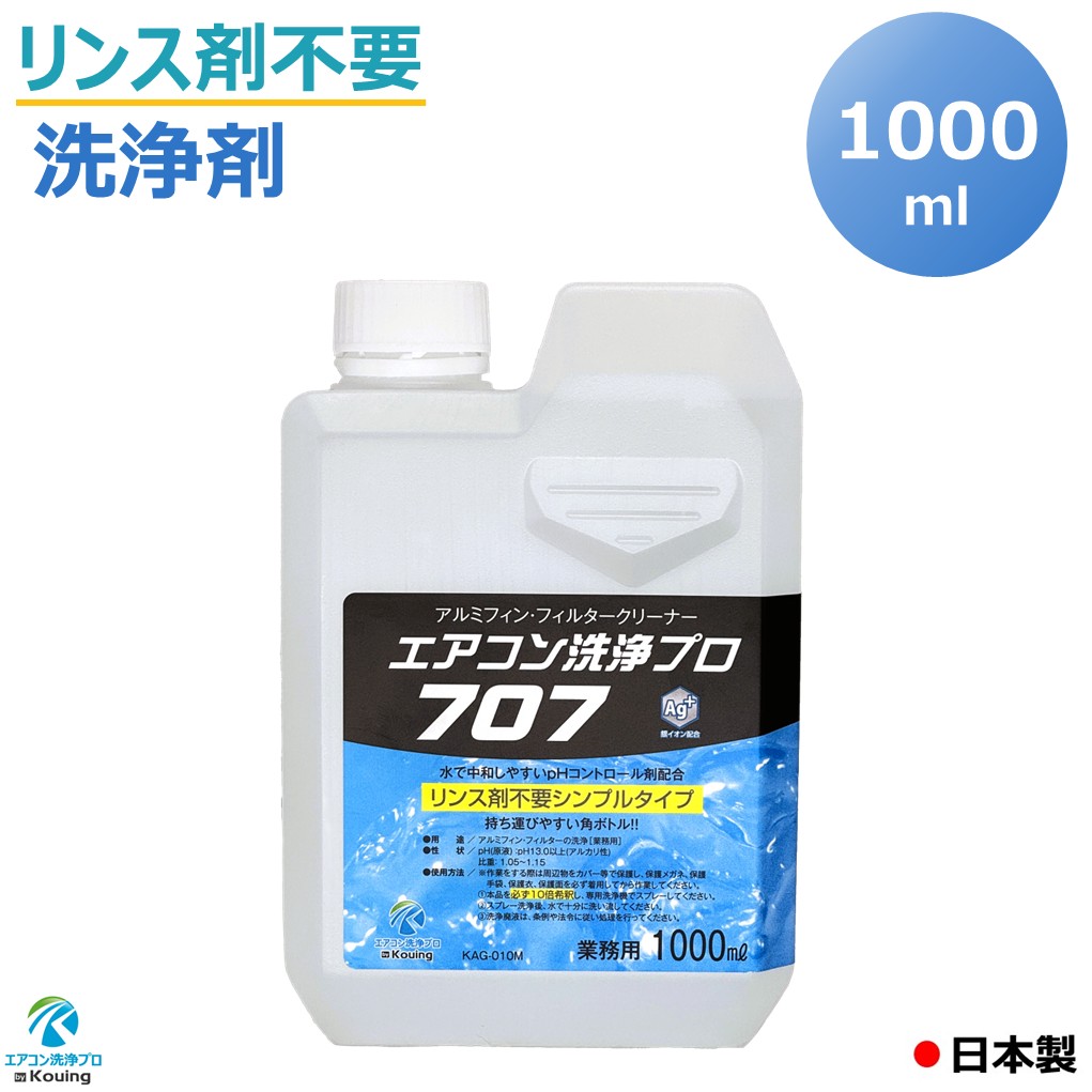 楽天市場】リンス剤不要の洗浄剤 エアコン洗浄 プロ707 ボトルタイプ