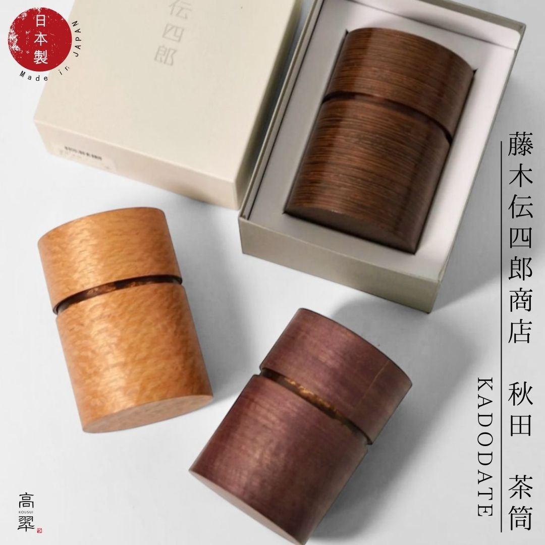 楽天市場】秋田 茶筒 桜皮 樺細工 角館 伝四郎 贈り物 プレゼント 結婚