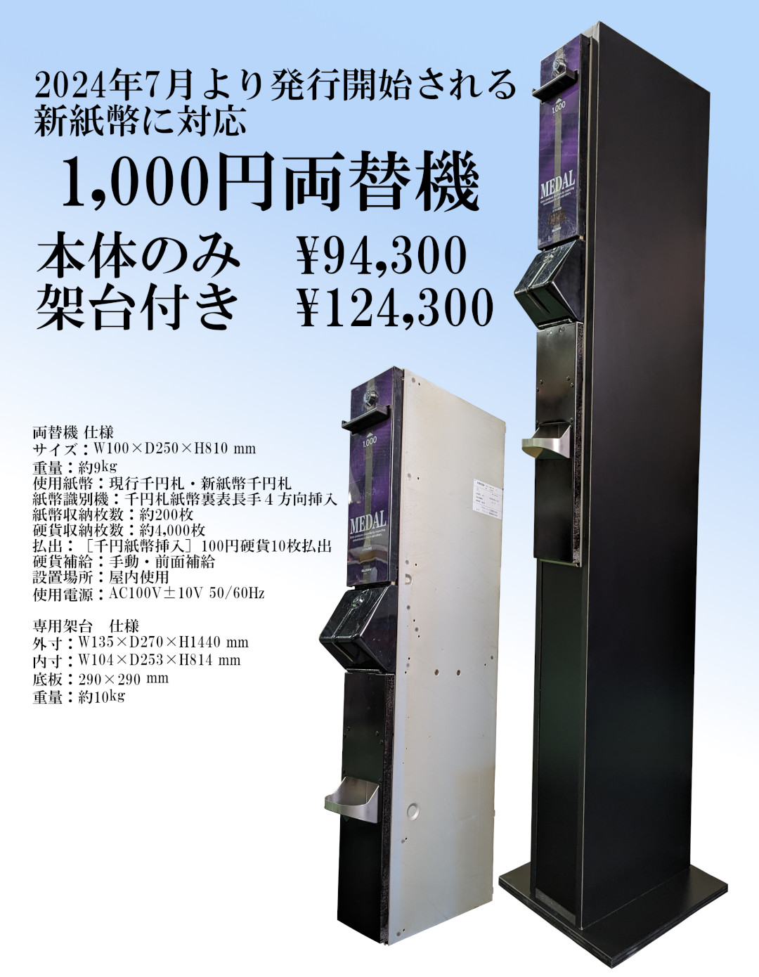 グローリー EMS-7両替機識別機3個セット
