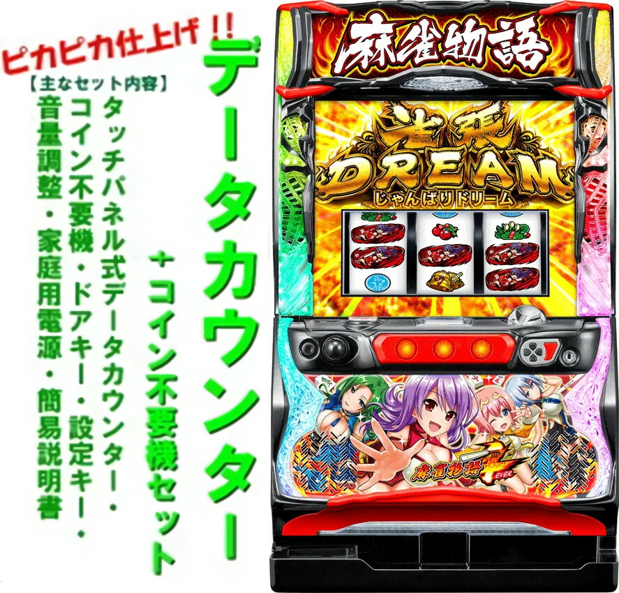 パチスロ実機 麻雀物語(4号機) パチスロ実機]4号機 麻雀物語