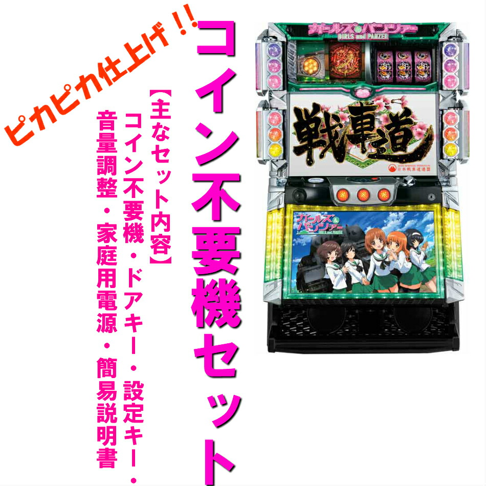 楽天市場】ガルパン 実機の通販