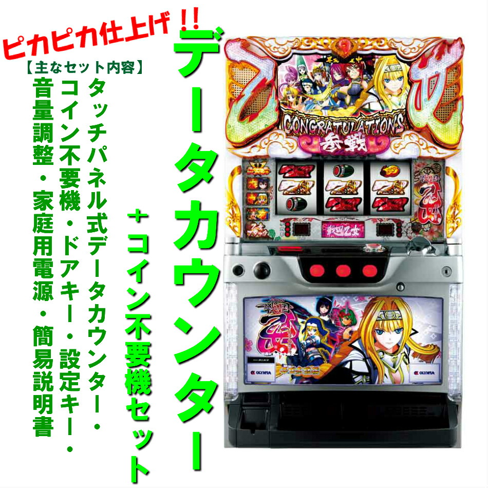 パチスロ 実機 戦国乙女 西国参戦 5号機