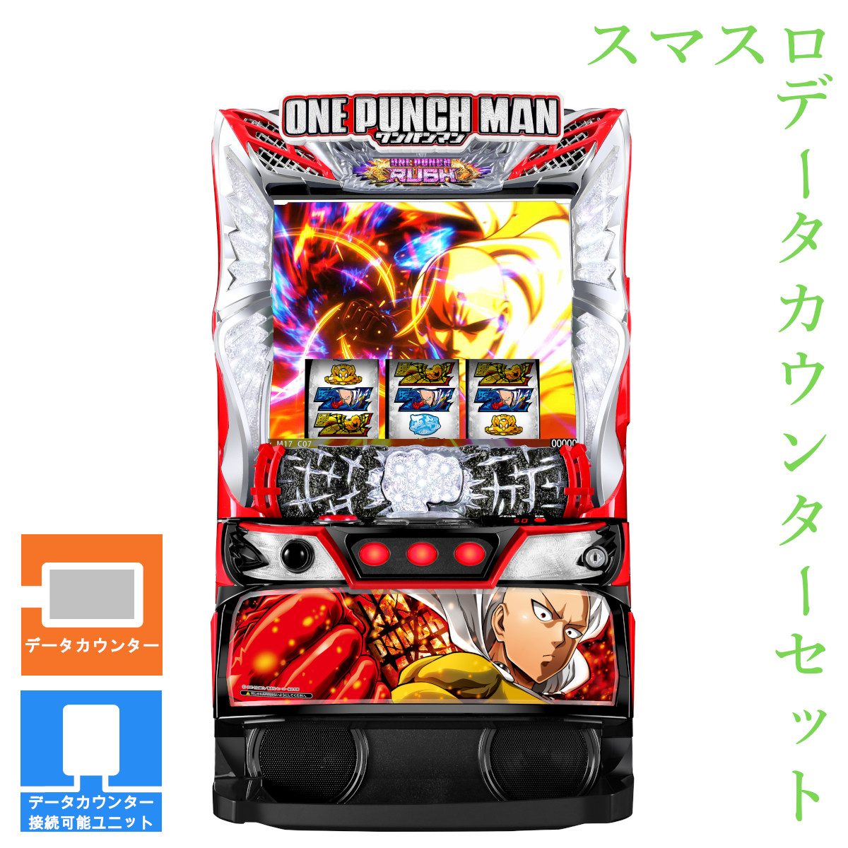 パチスロ実機【スマスロ】Lワンパンマン ユニット付き 楽天市場