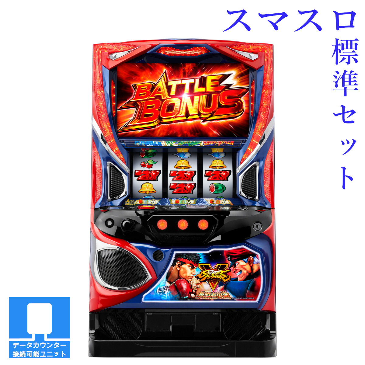 楽天市場】【本州送料無料】選べるユニット スマスロ ストリート