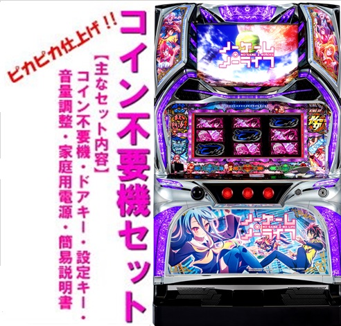 スマパチ ノーゲーム・ノーライフ 199実機！ 選べるオプション多数