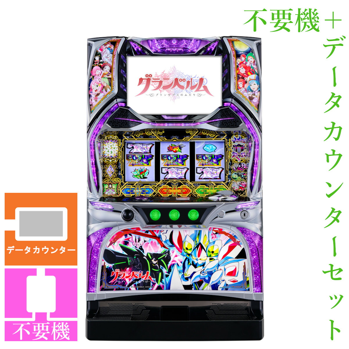 グランベルム パチスロ実機 コイン不要機付 送料無料 楽天市場】【本州