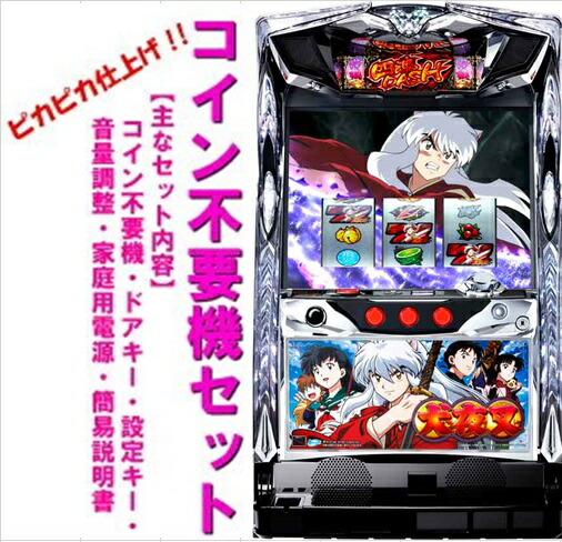 犬夜叉2 スロットマシン