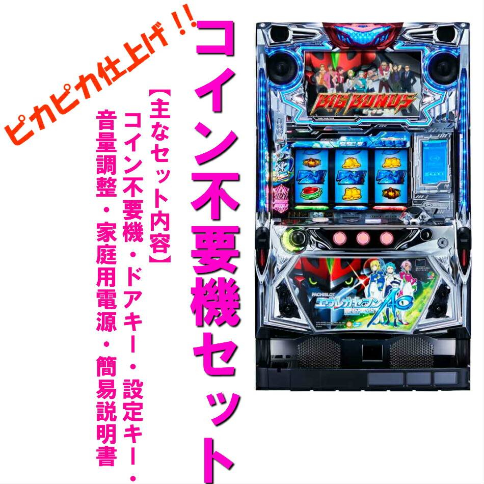 エウレカセブン2 激レア！オートプレイ付き！不要機 エウレカセブン2