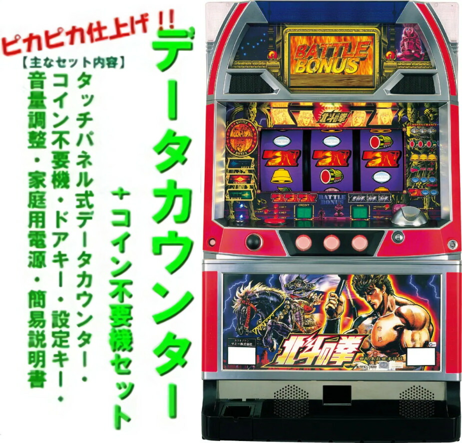 家パチスロ 笑ゥせぇるすまん3 -笑撃のドーン- 実機 コイン不要機 家庭