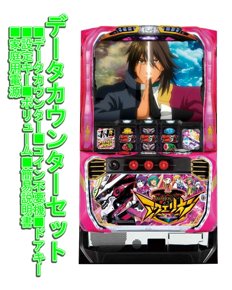 楽天市場】パチスロ アクエリオン2の通販