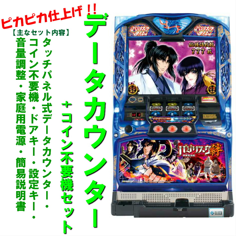 ユニバーサル バジリスク絆パチスロ機 青ジャンク品 パチスロ