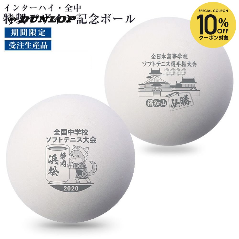 楽天市場】【10%OFFクーポン対象】ダンロップ DUNLOP ソフトテニス