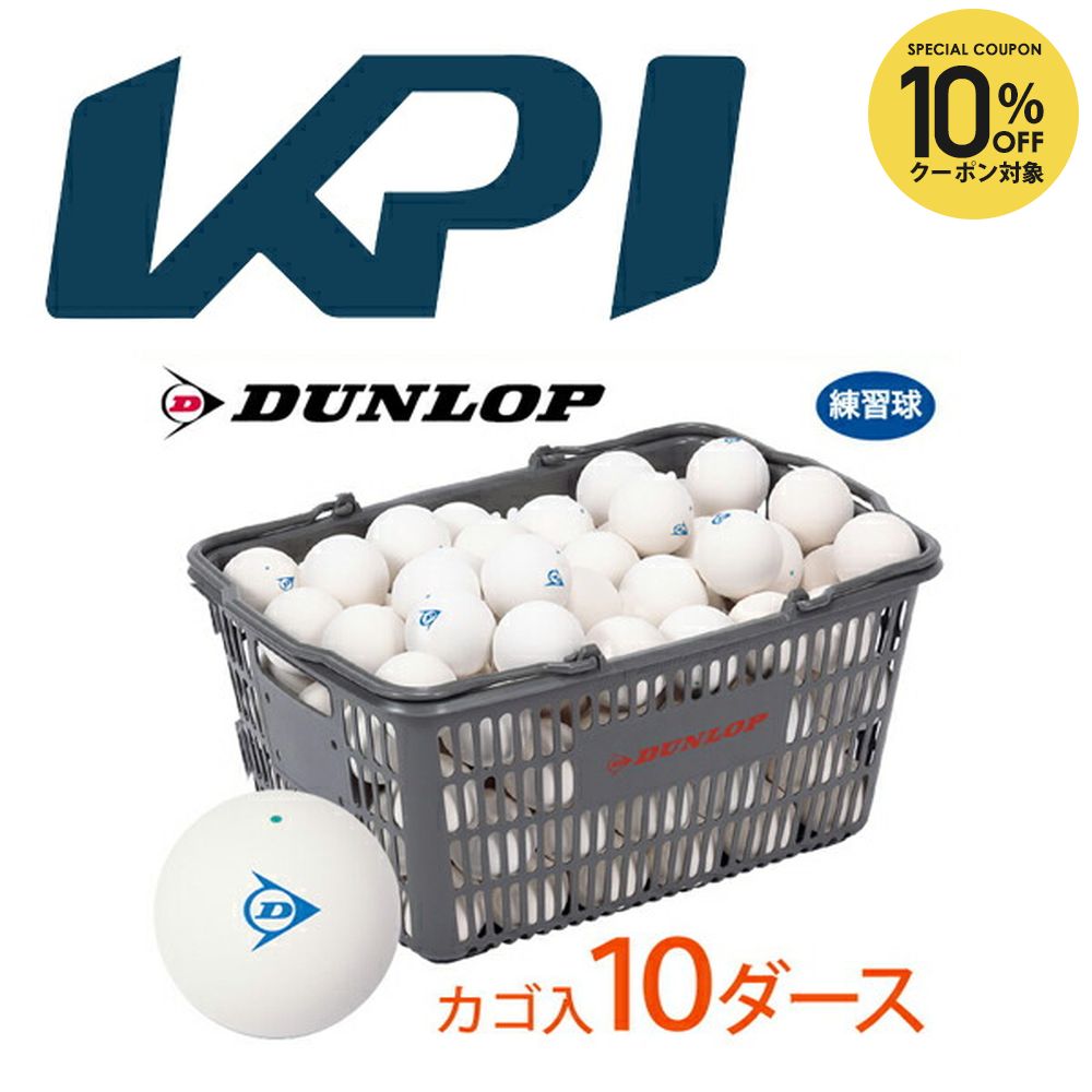 楽天市場】【ネーム入れ】【スタンプ】DUNLOP SOFTTENNIS BALL