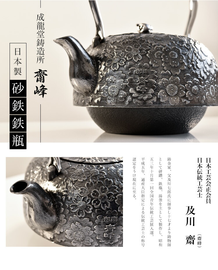 南部鉄瓶 鍋元造桜鉄瓶 【極上品】紙箱入り/お茶道具 新品】お茶道具