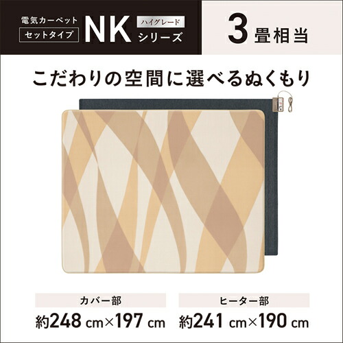 送料込】パナソニック：電気カーペットセット DC-15NK-B1-C