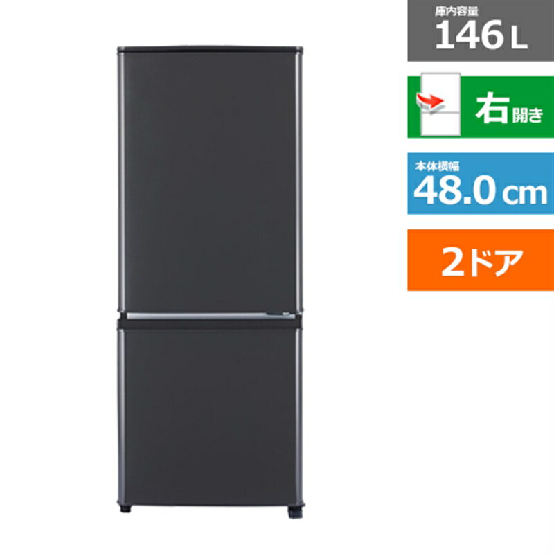 閉店セール 三菱冷蔵庫 146L 東京 神奈川 格安配送 2