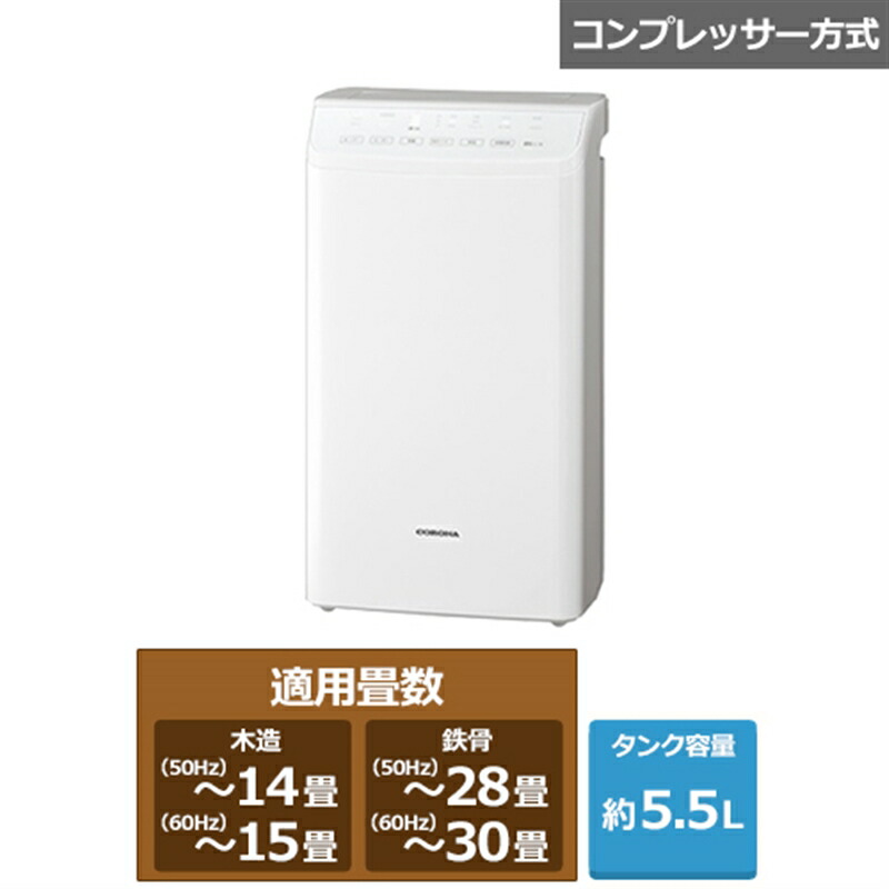 CORONA 除湿機 タワー型 ホワイト 衣類乾燥除湿機 CD-WH1822 コロナ CD