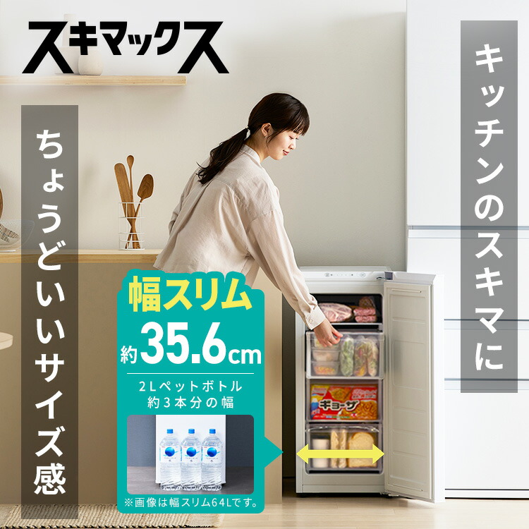 アイリスオーヤマ スリム冷凍庫スキマックス 80L 【公式通販】