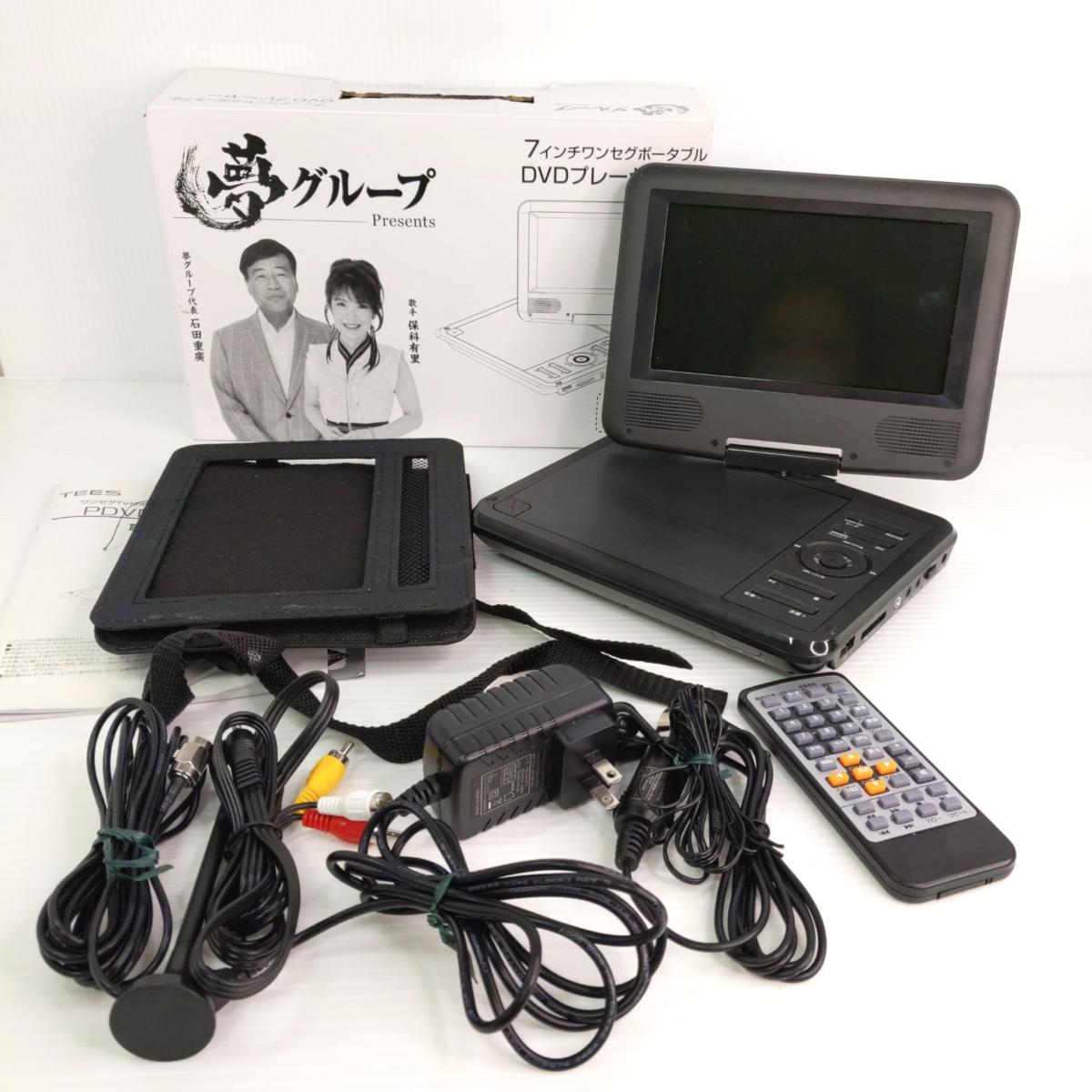 夢グループ 7インチワンセグポータブルDVDプレーヤー ワンセグ